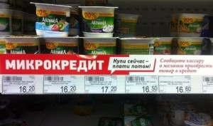 возьми кредит - купи ребёнку йогурт-2 (1)