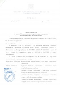 21 211x300 УФАС против Кузнецкой ТЭЦ