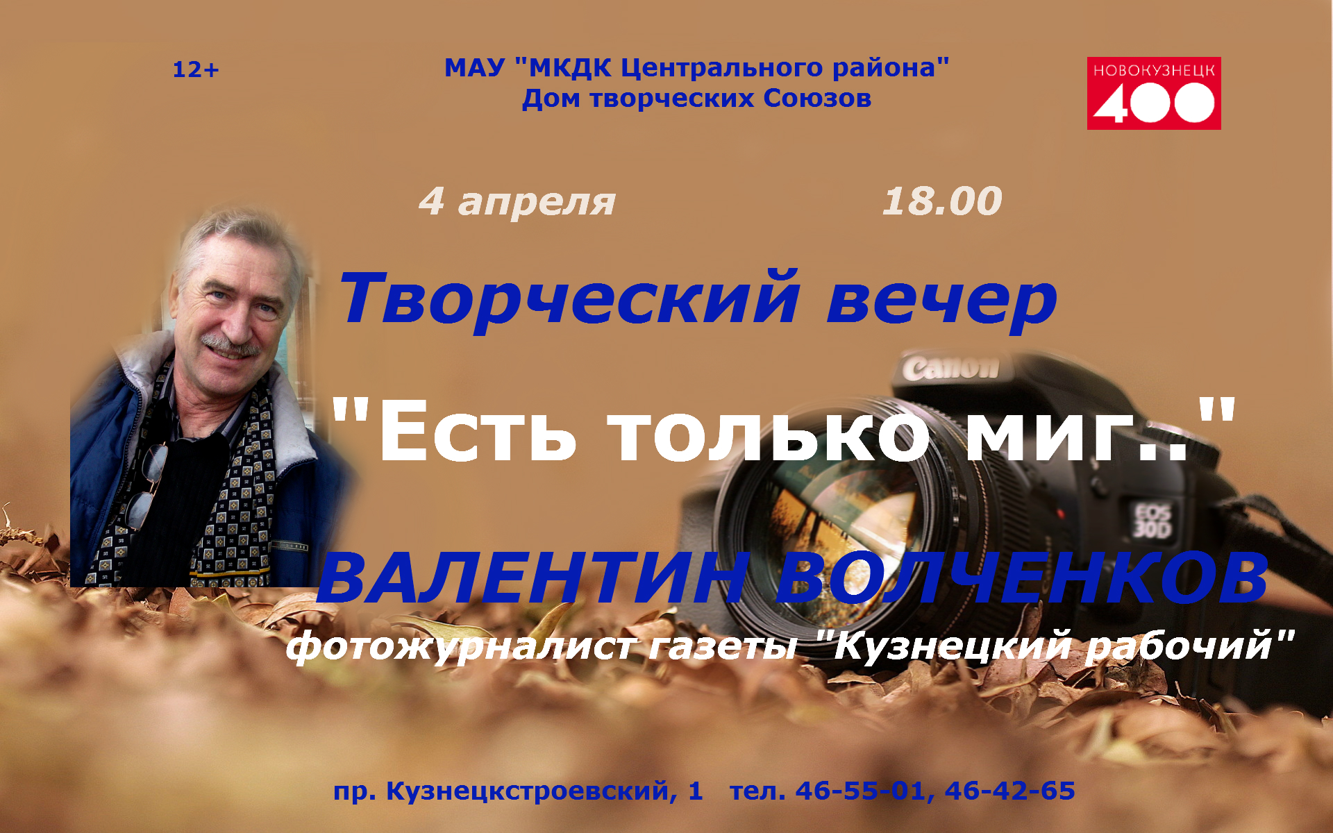 Есть только миг!» — Новости Новокузнецка сегодня, новости дня, последние  новости