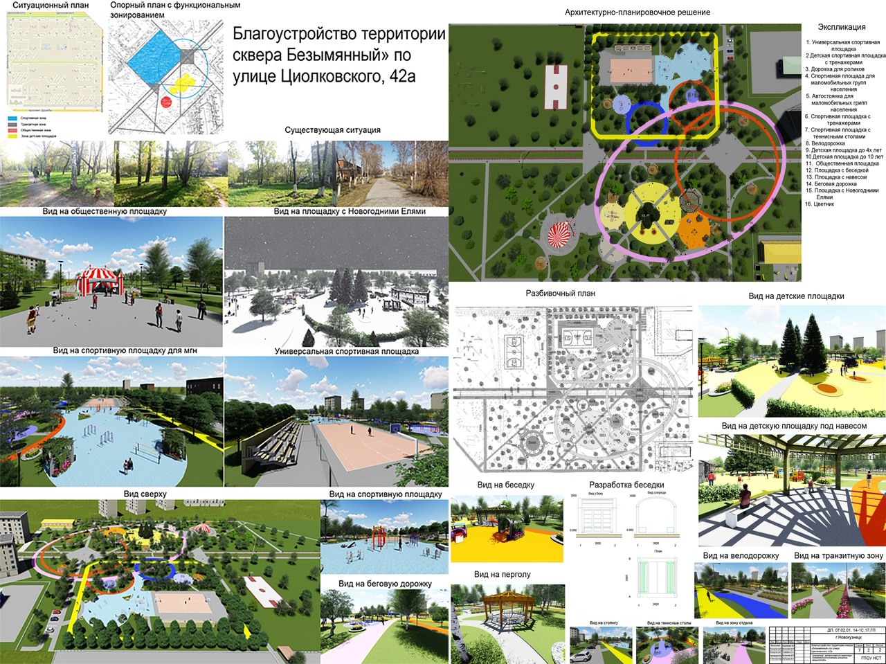 Ситуационный план парка