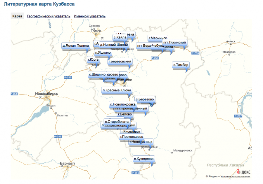 Литературная карта красноярского края