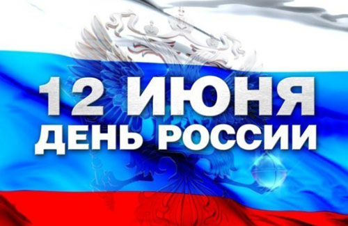 Выходные в честь Дня России продлят отпусками 10 процентов россиян