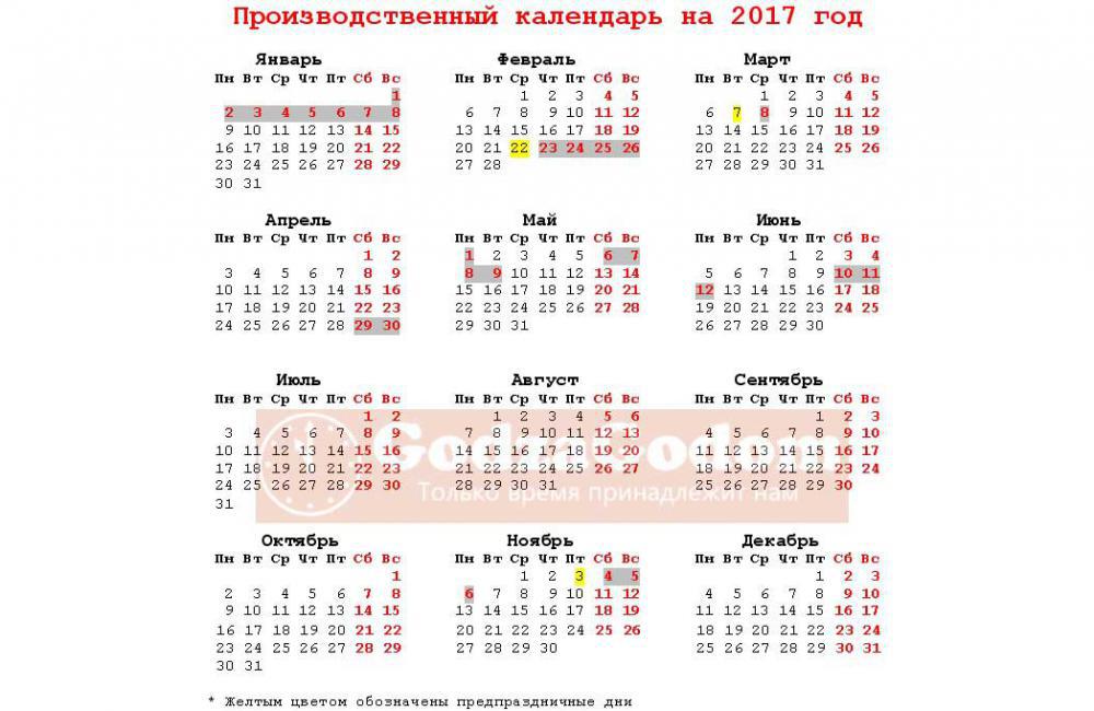 20 декабря 2017 г. Календарь 2017. Календарь 2017г. Календарь на 2017 год с праздниками. Производственный календарь 2017.