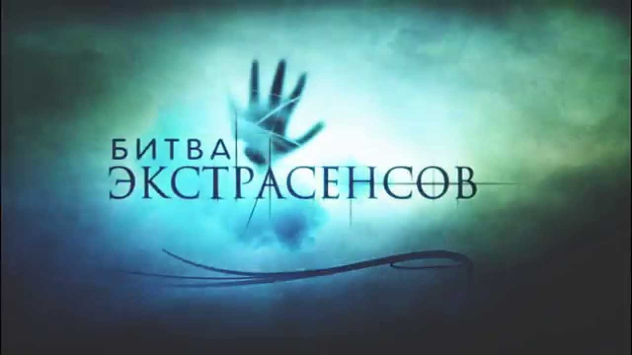 Минобрнауки вручило премию «Битве экстрасенсов» — Новости Новокузнецка  сегодня, новости дня, последние новости