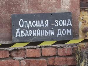 Снести недолго, жить негде
