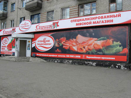 Новокузнецкий пищекомбинат заплатит крупный штраф за нарушения