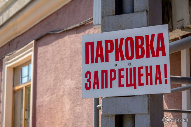 На трех улицах Новокузнецка запретили парковаться