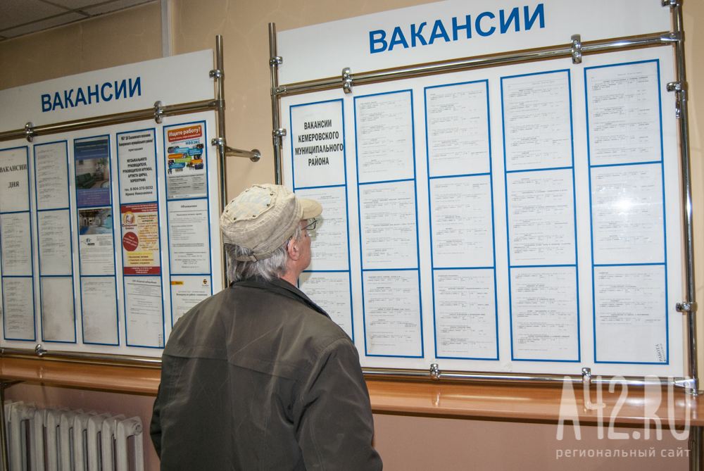 В КУЗБАССЕ ЗАРЕГИСТРИРОВАНО 24 700 БЕЗРАБОТНЫХ
