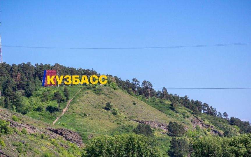 1 ноября в Новосибирске пройдет круглый стол, посвященный стратегии развития Кузбасса на период до 2035 года