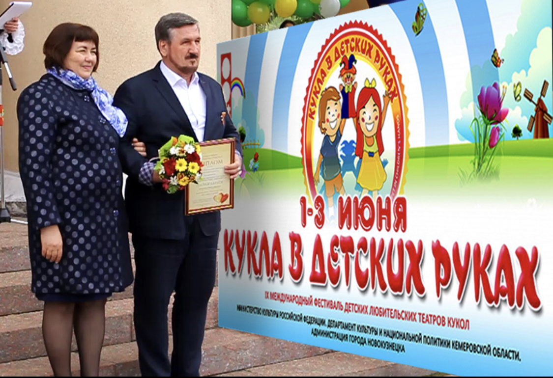 В Новокузнецке открылся 10-й Международный фестиваль «Кукла в детских руках».