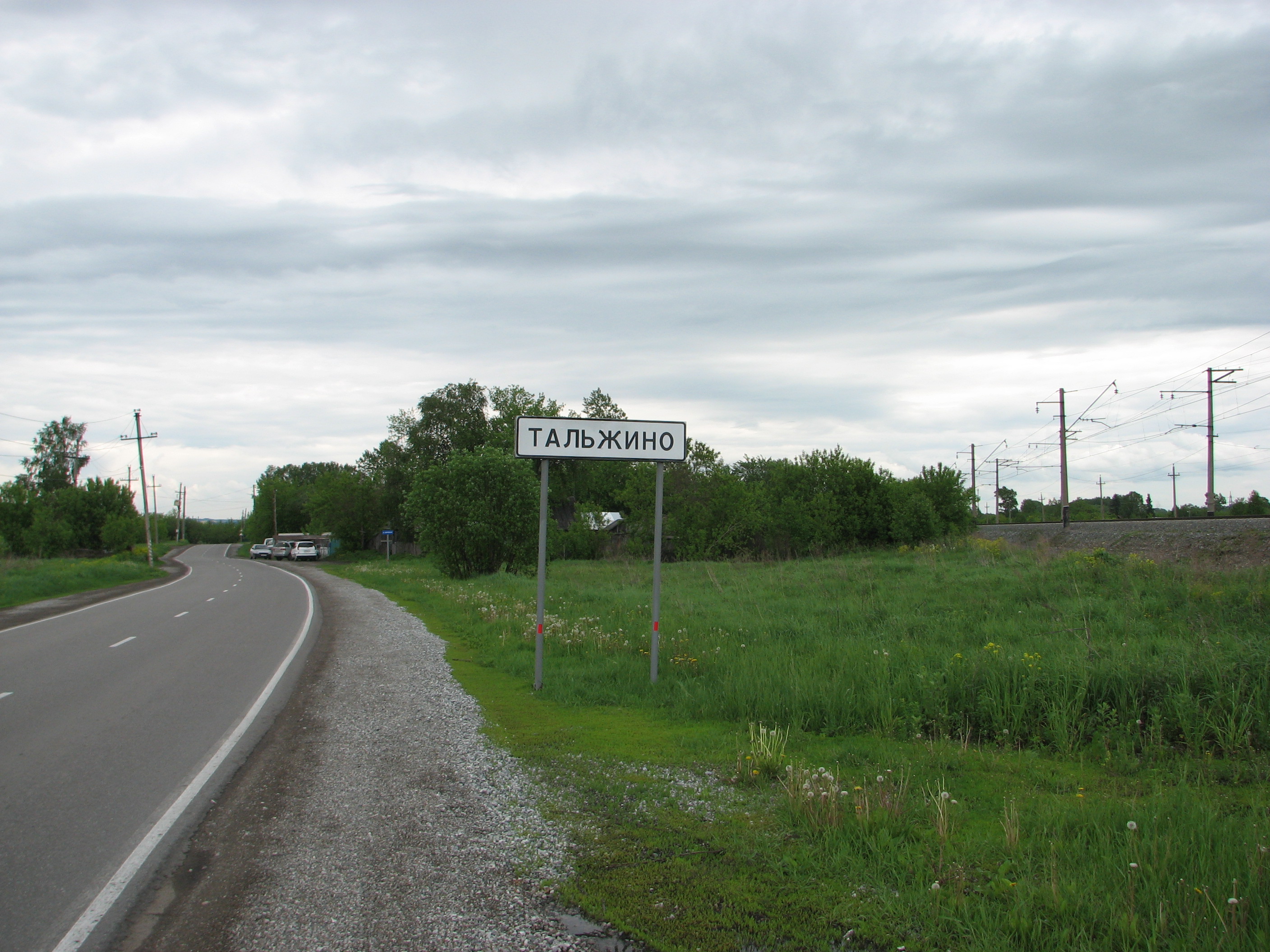 День рождения посёлка Тальжино