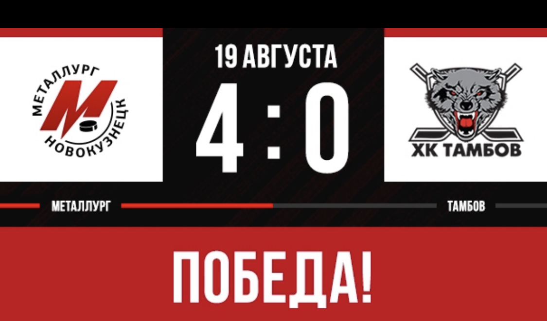 «Металлург» — ХК «Тамбов» — 4:0 (2:0, 2:0, 0:0)