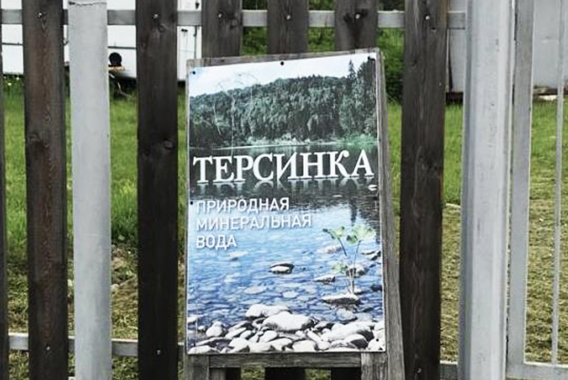 Кузбасскую ТЕРСИНКУ будут осваивать москвичи