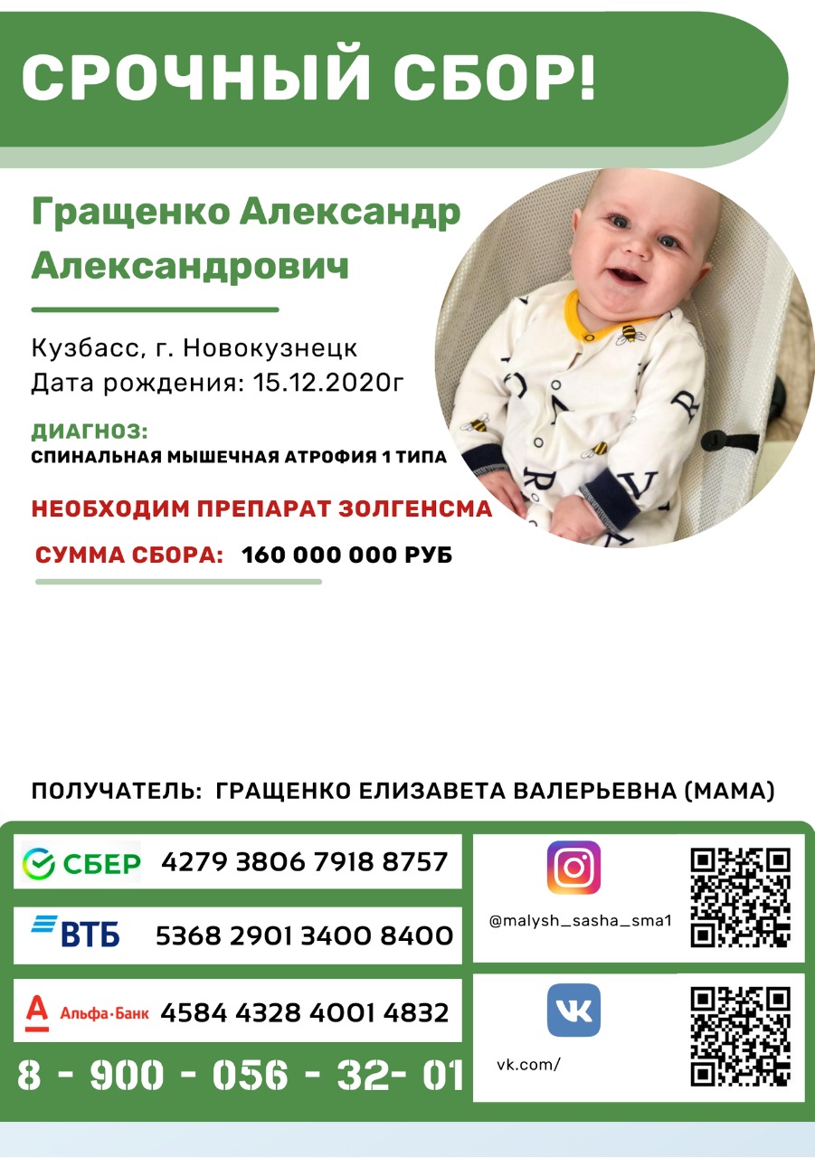 Поможем спасти жизнь маленькому САШЕ!