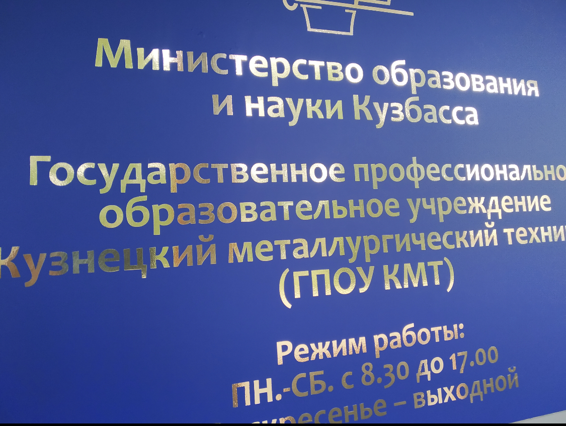 Коррупционный скандал в новокузнецком техникуме