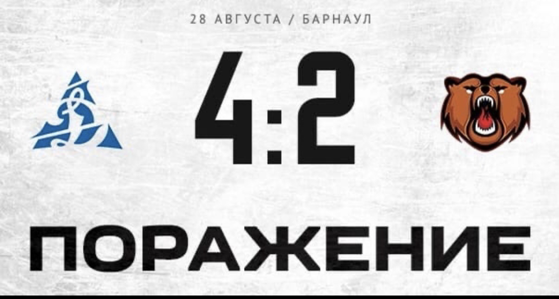 «Динамо-Алтай» (Барнаул) — «Кузнецкие Медведи» — 4:2