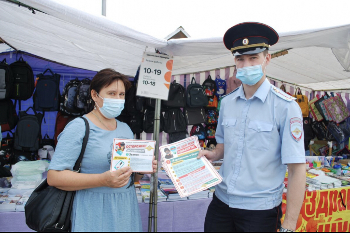 Не дай себя обмануть!