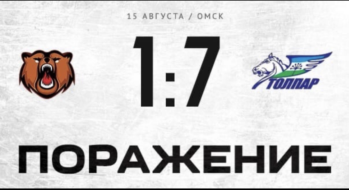 «Кузнецкие Медведи» - «Толпар» (Уфа) - 1:7