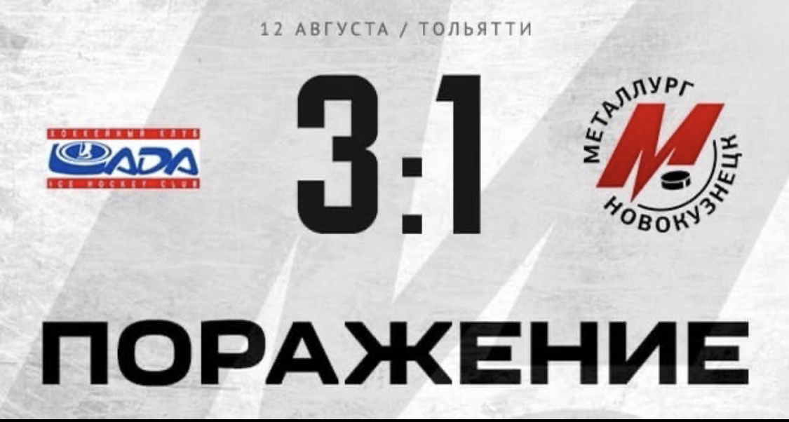 «Лада» (Тольятти) – «Металлург» - 3:1