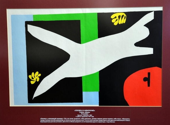 "Анри Матисс. Взгляд