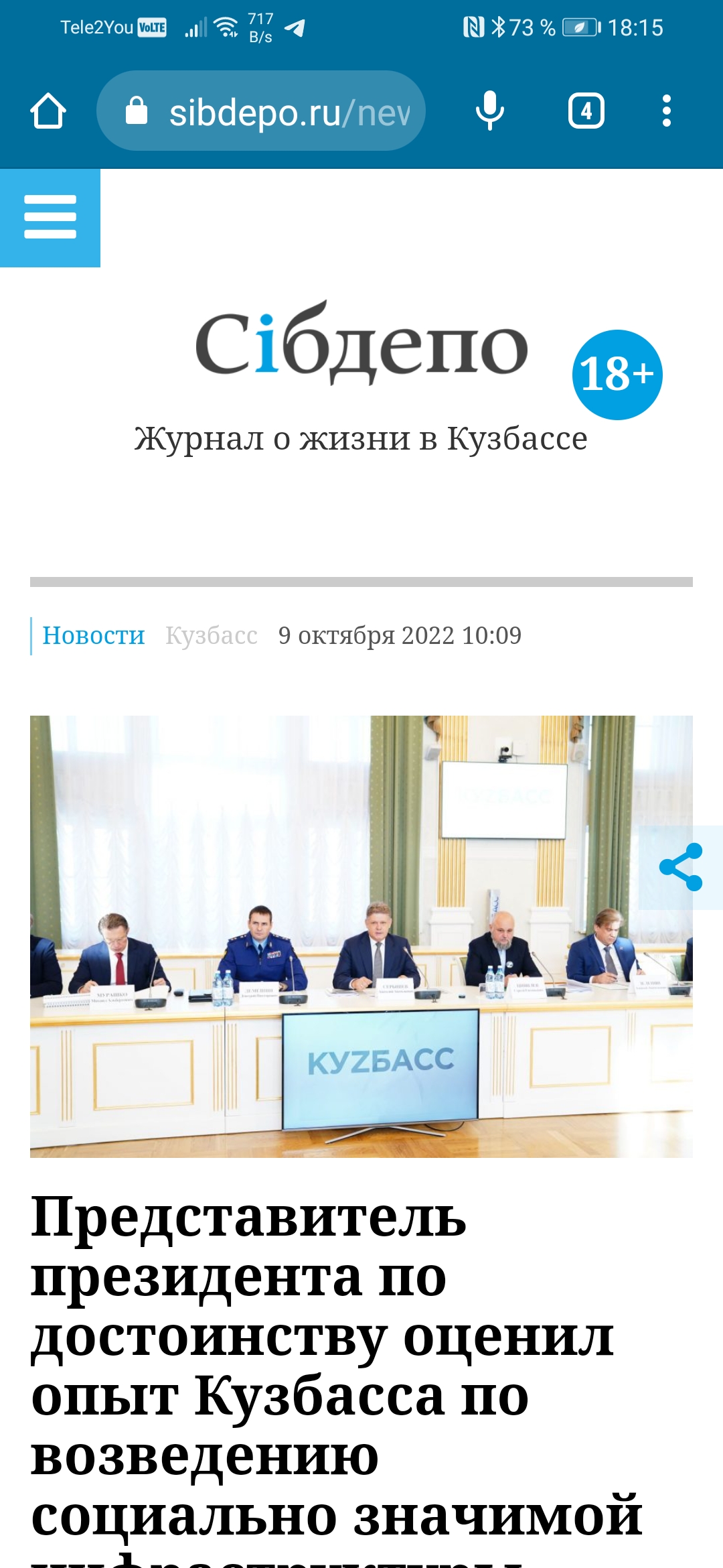 Представитель президента по достоинству оценил опыт Кузбасса по возведению социально значимой инфраструктуры