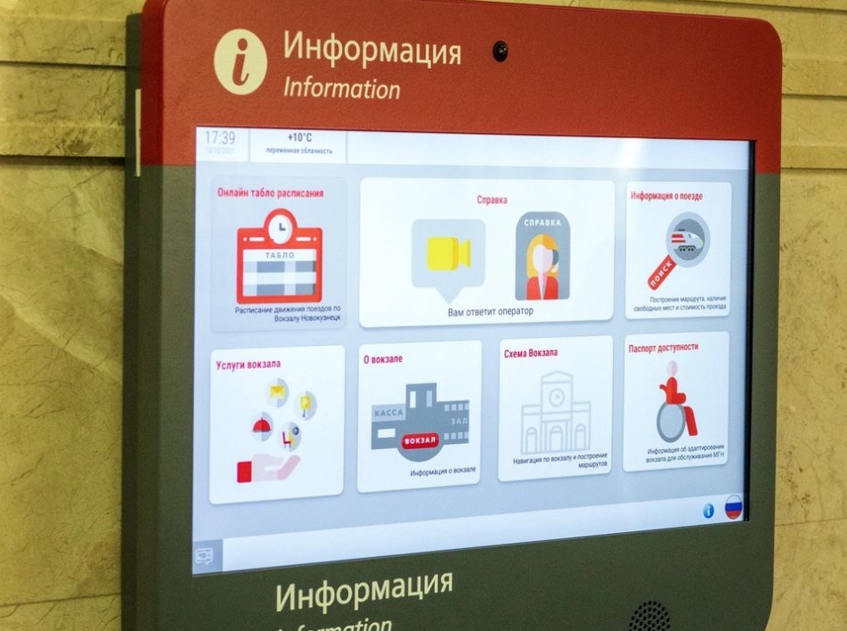 НА ЖЕЛЕЗНОДОРОЖНЫХ СТАНЦИЯХ КУЗБАССА ПОЯВИЛИСЬ ВИДЕОТЕРМИНАЛЫ