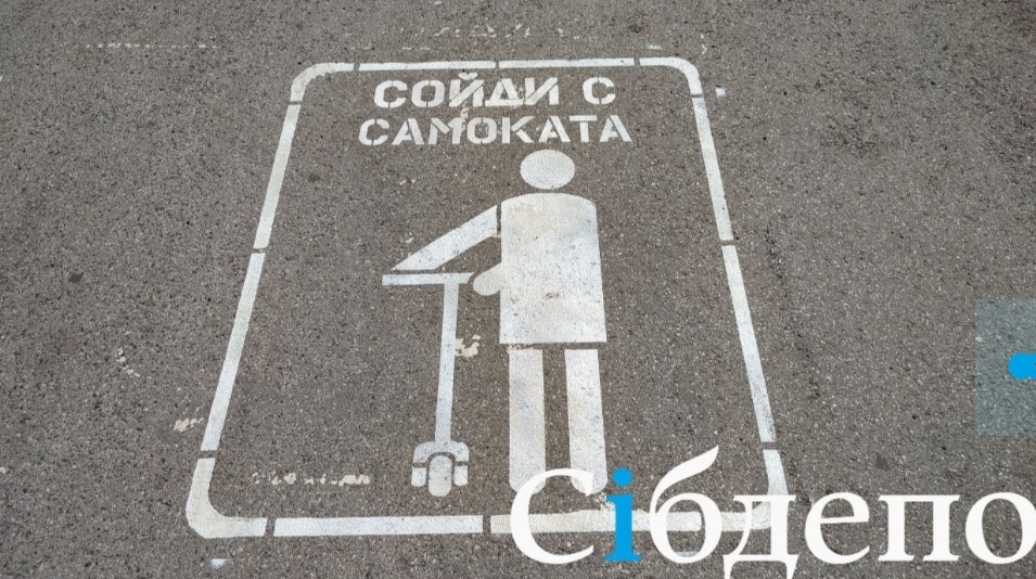 Предупреждения для лихих самокатчиков появились в Кузбассе
