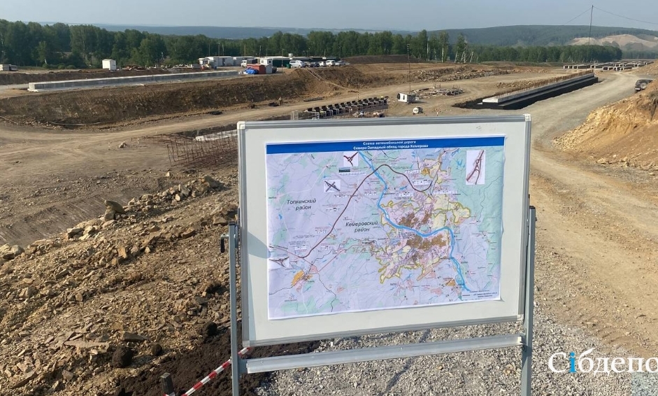 Почти автобан: власти сообщили новые и неожиданные факты о строительстве долгожданного обхода вокруг Кемерова