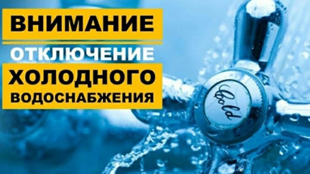 С 19 июля большое отключение холодной воды — Новости Новокузнецка сегодня,  новости дня, последние новости