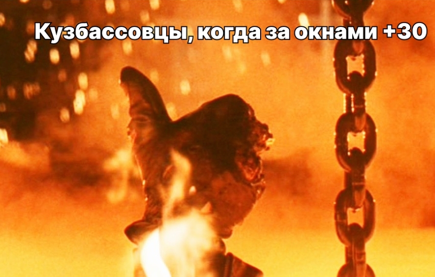 ЖАРА ДО +30 ПРОДОЛЖИТ ИЗДЕВАТЬСЯ НАД КУЗБАССОВЦАМИ