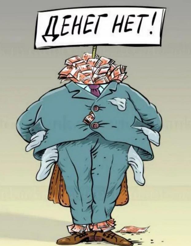 На денег нет и суда нет