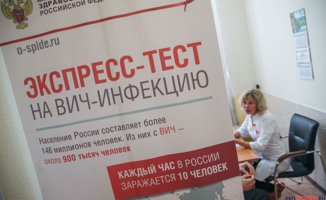 Среди жителей Кузбасса выявлено 1709 новых случаев ВИЧ 