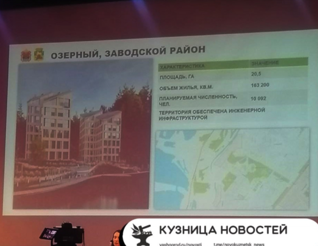 В Новокузнецке утвердили план нового микрорайона