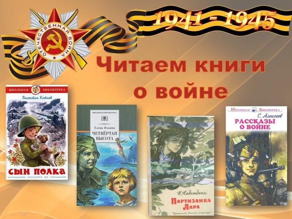 Школьникам о войне читать не рекомендуют