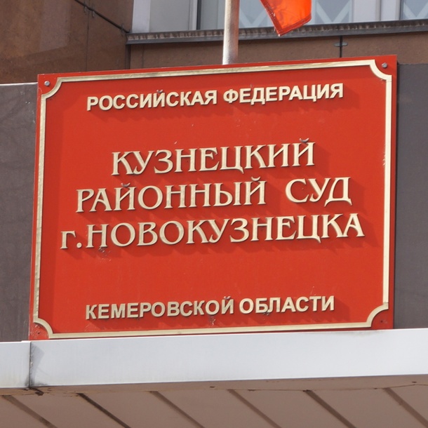 В Новокузнецке судят террориста, планировавшего массовое убийство школьников