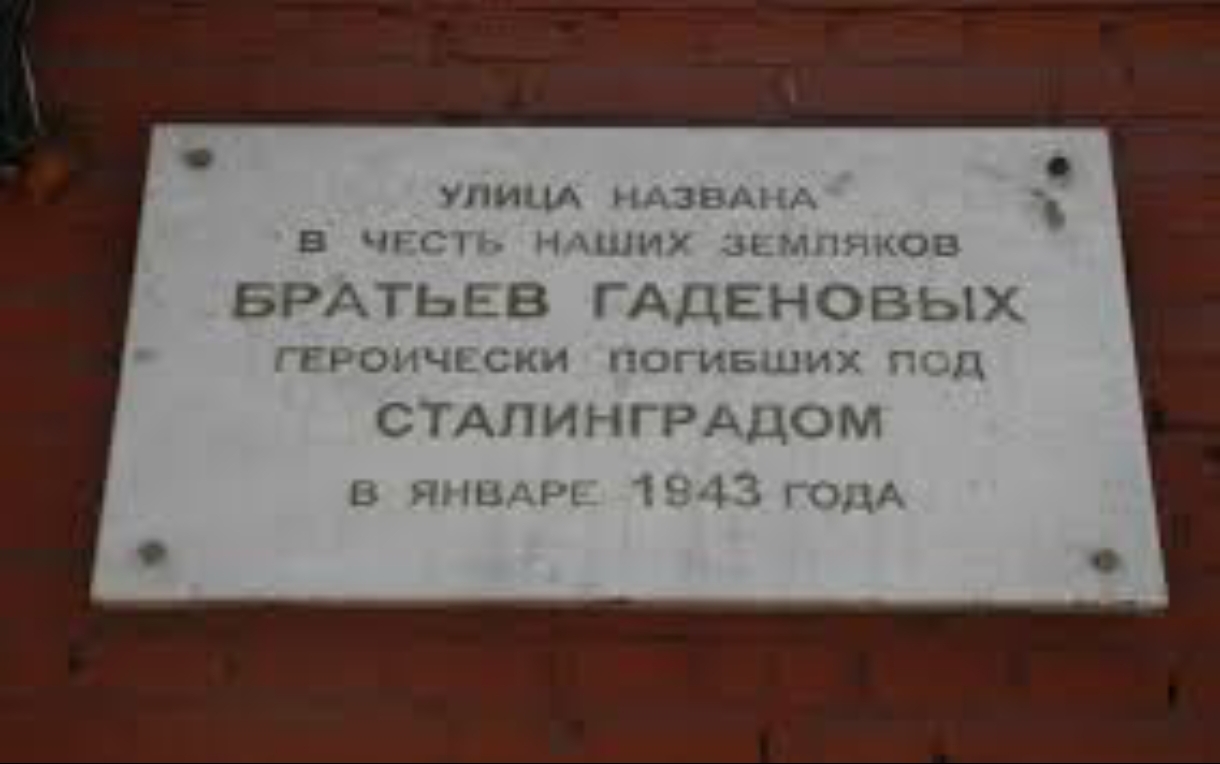 Улица братьев Гадёновых