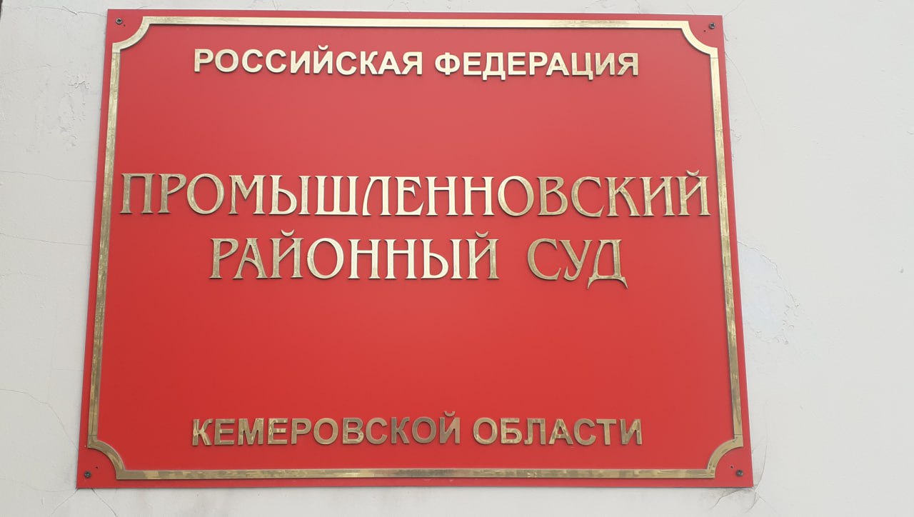 Кузбасские чиновники и бизнесмен причинили ущерб бюджету на 110 миллионов