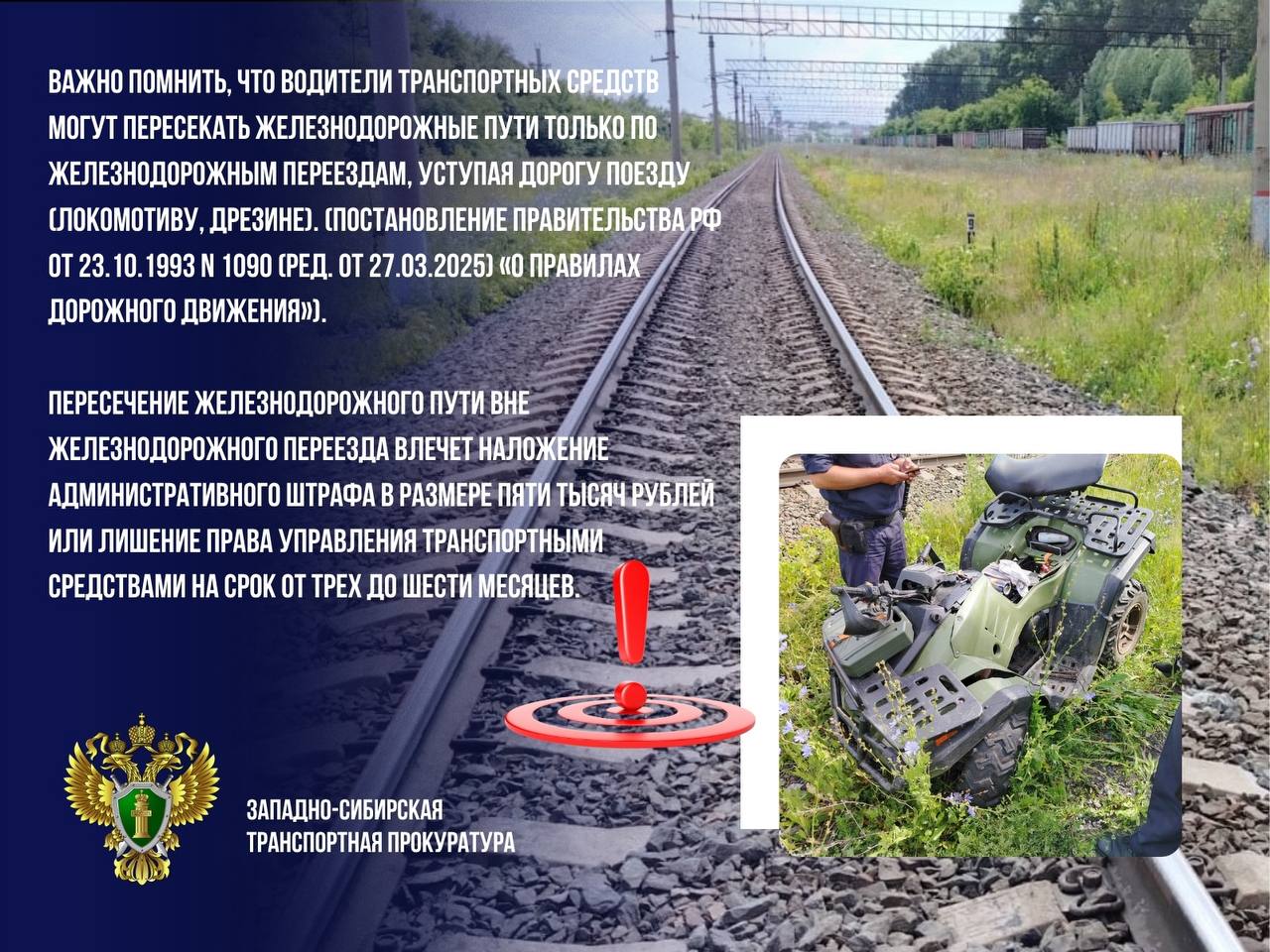 Смельчак на квадроцикле не уступил дорогу поезду