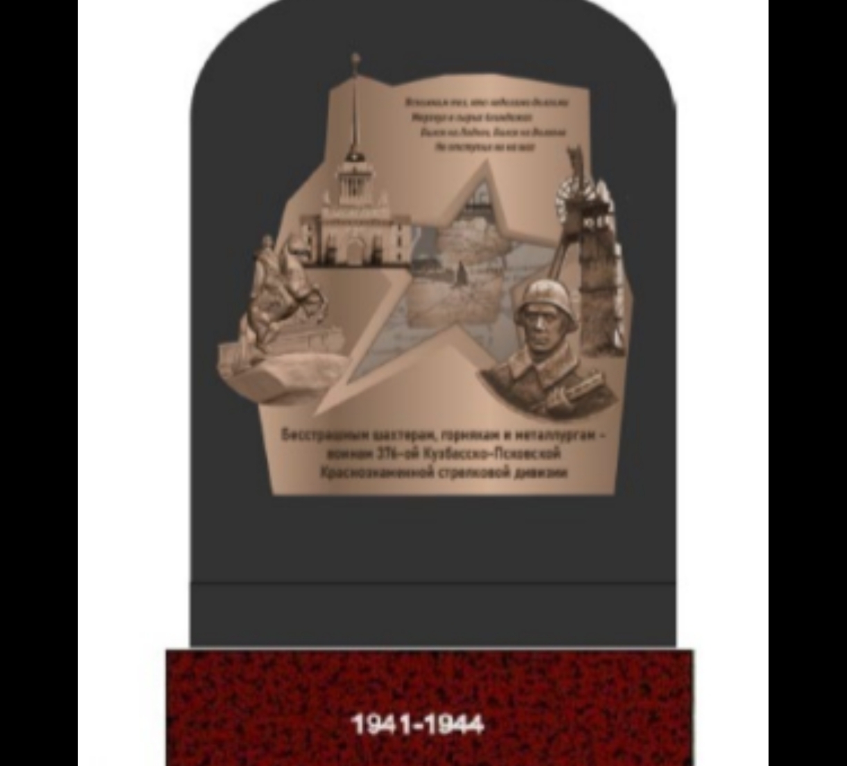 Сбор на памятник землякам