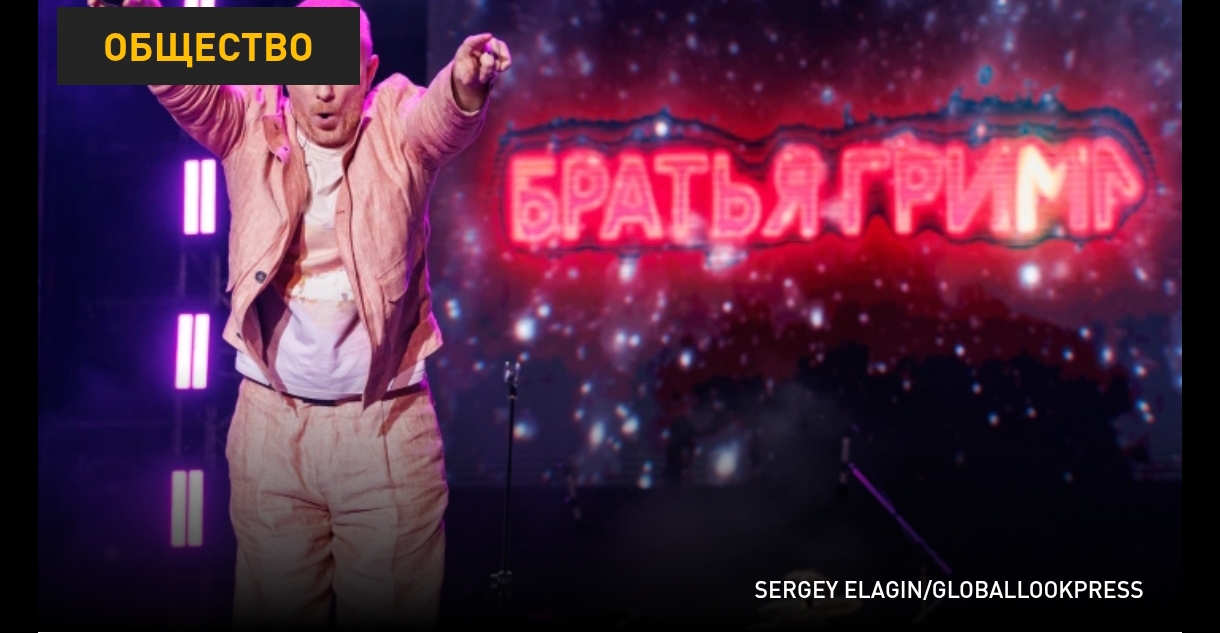 «Братья Грим» выступят в Новокузнецке на Дне шахтера 29 августа