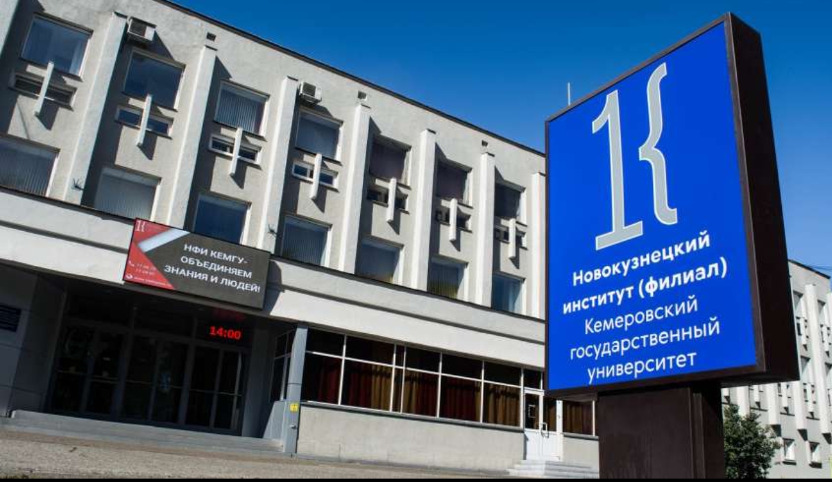 В Новокузнецке вынесли приговор бывшему финансисту новокузнецкого филиала КемГУ