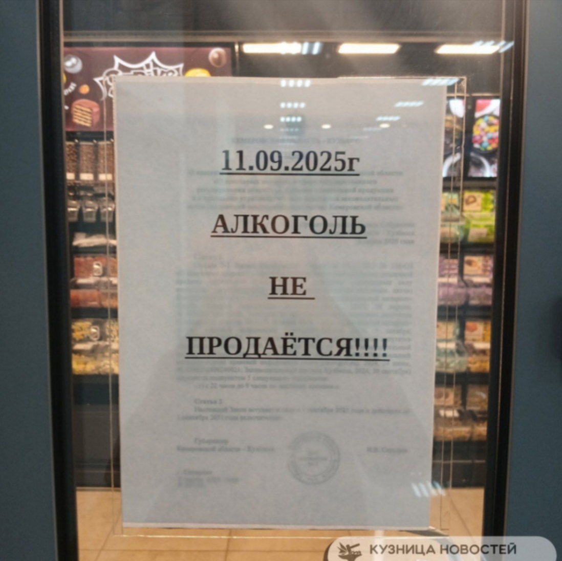 В Кузбассе запретят продавать алкоголь