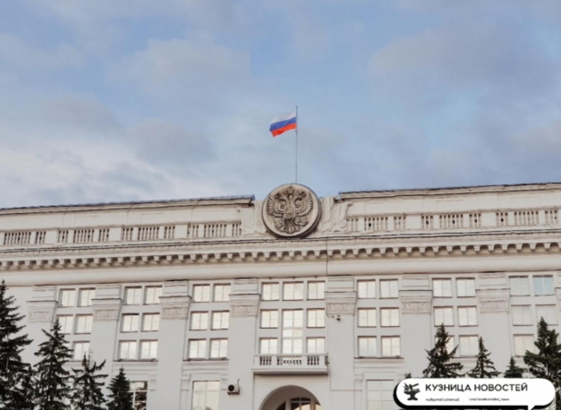 В Кузбассе появилось новое министерство