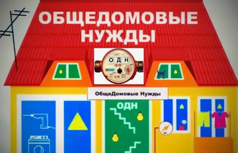 ОДН будет задним числом