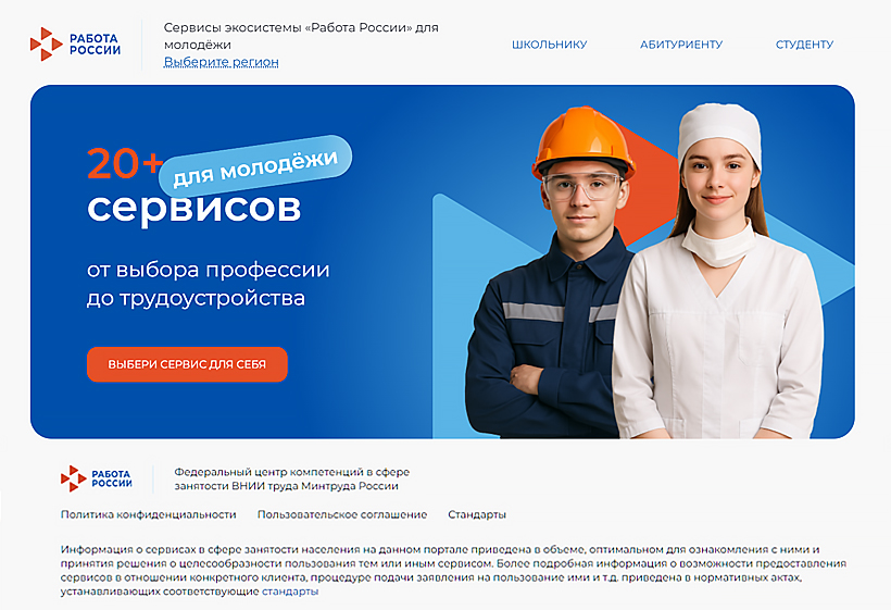 Цифровая платформа в сфере занятости молодежи