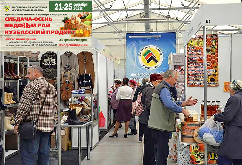 «Кузбасская ярмарка» представляет сразу две ярмарки