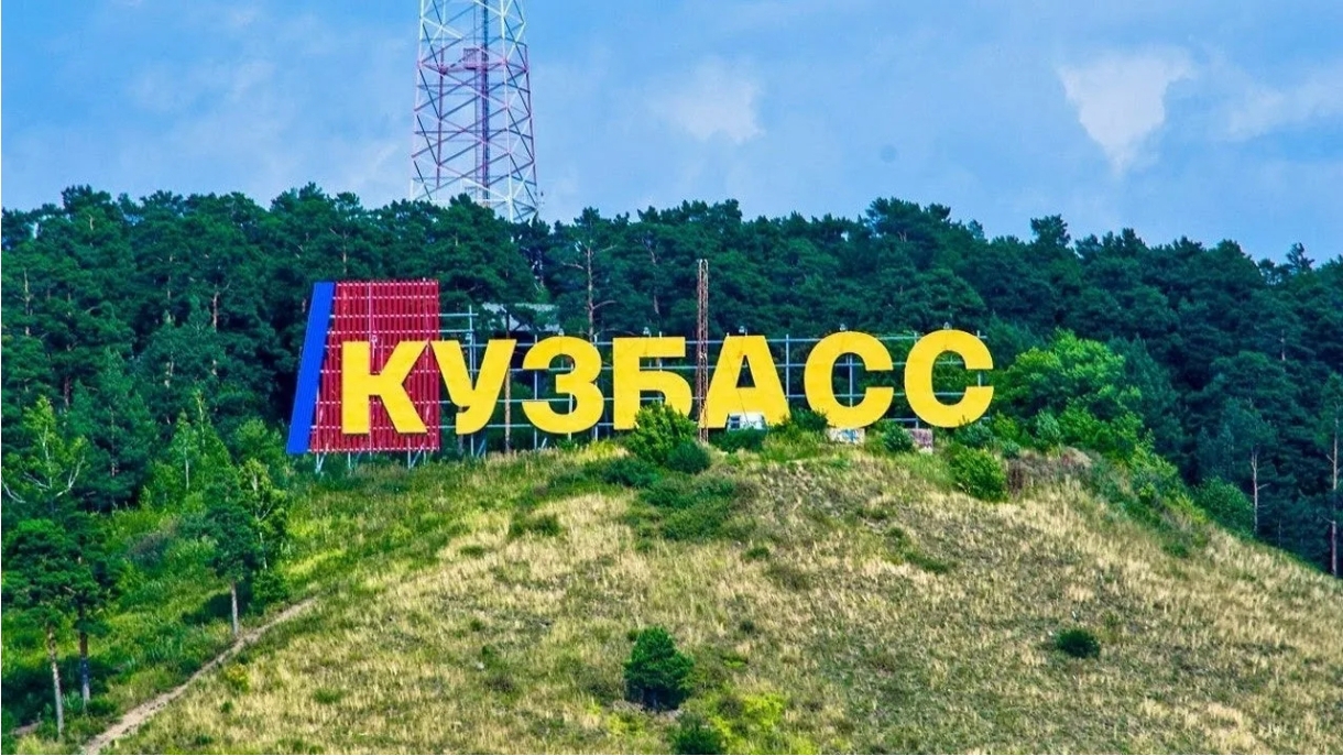 Кузбасс оказался на 46 месте в рейтинге регионов РФ по материальному благополучию населения