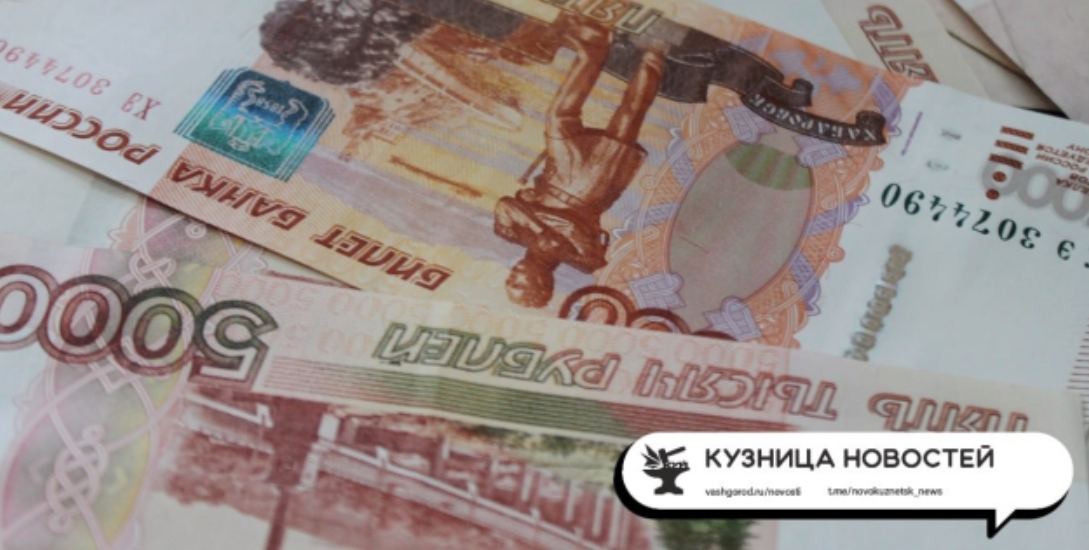 Прокуратура помогла новокузнечанке взыскать с «дроппера» 580 тысяч рублей