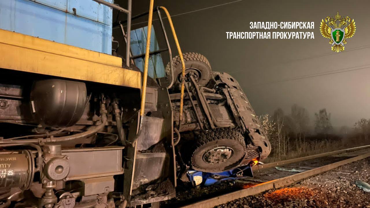 В Кузбассе локомотив перевернул грузовой автомобиль