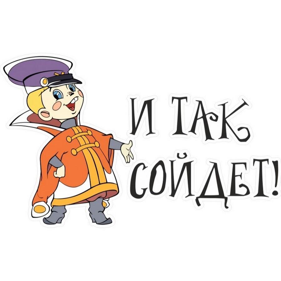 Так не сойдёт!